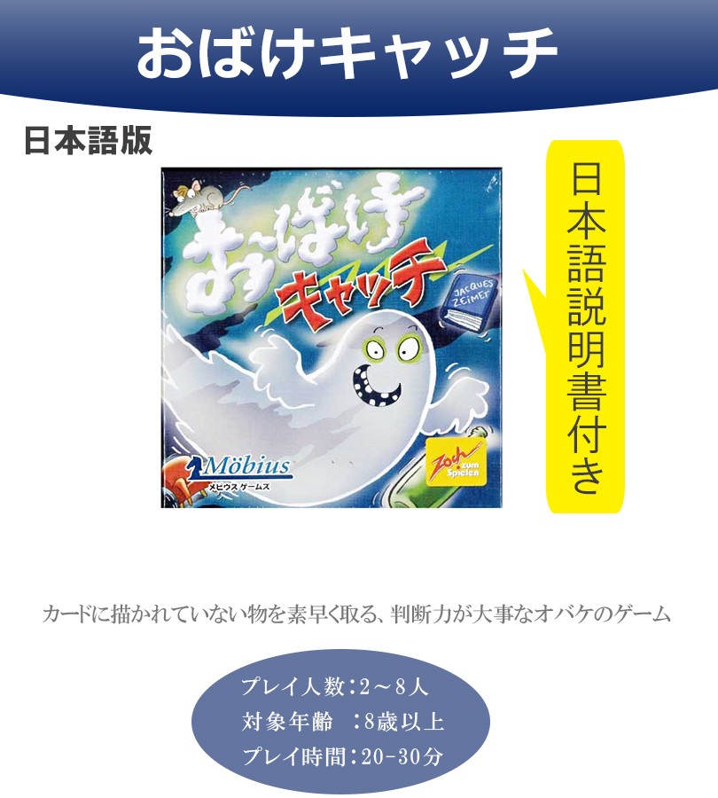 ボードゲーム おばけキャッチ 日本語版 Zoch社 / Jaques Zeimet作