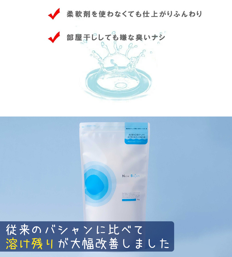 洗濯洗剤 衣類用 粉末 ニューバジャン 3kg×2個セット 大容量 日本製 弱