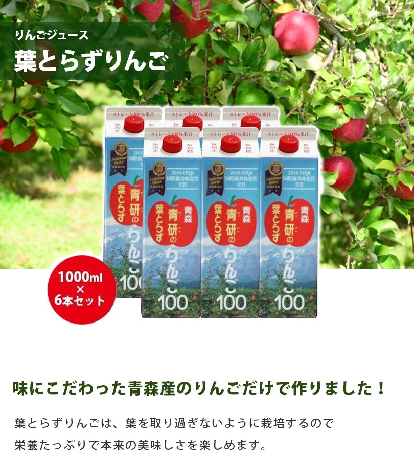 青森県産　福ちゃん　りんごジュース　1000g×6本