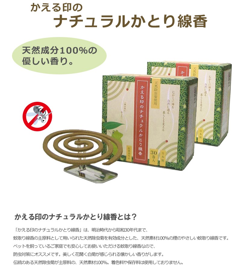 かえる印のナチュラルかとり線香 30巻入り 2箱セット 蚊取り線香　天然素材  駆除
