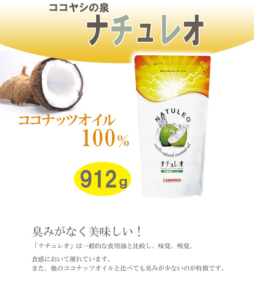 未開封❗️ココナッツオイル１００％ ココヤシの泉 ナチュレオ 912g (5個) Amazon | ココナッツオイル100% ココヤシの泉 ナチュレオ 912g