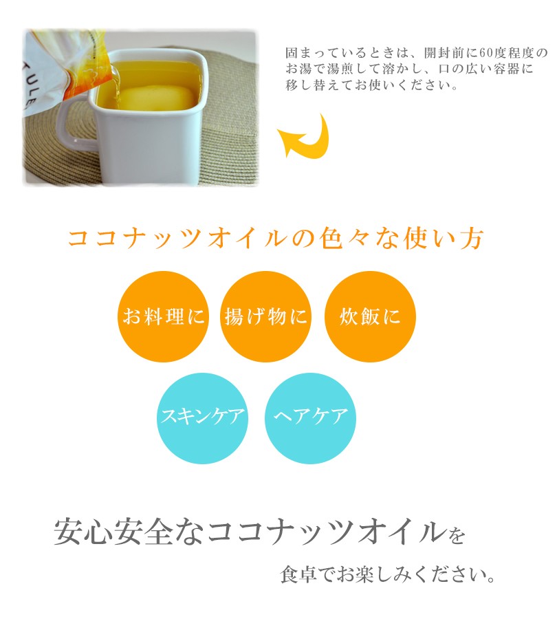 ピュアココナッツオイル100% ナチュレオ 5個セット ココヤシの泉 料理