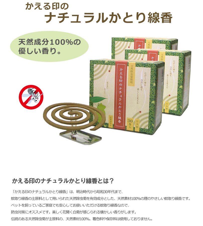 かえる印のナチュラルかとり線香 30巻入り 3箱セット 蚊取り線香 天然素材 駆除