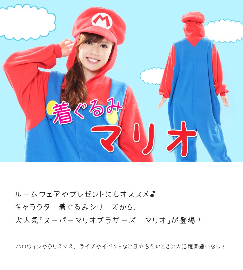 部屋着やハロウィンにSAZACの可愛いマリオの着ぐるみパジャマの大人用レディース