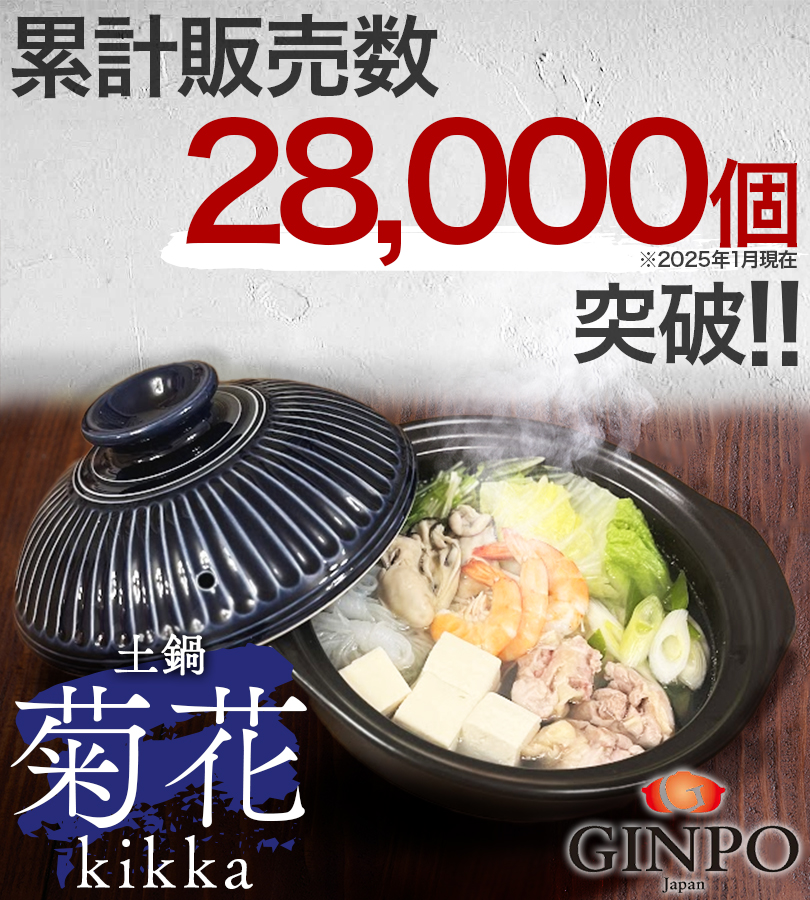 萬古焼 菊花 土鍋 9号 瑠璃釉 直火 オーブンレンジ可 日本製 3-4人用