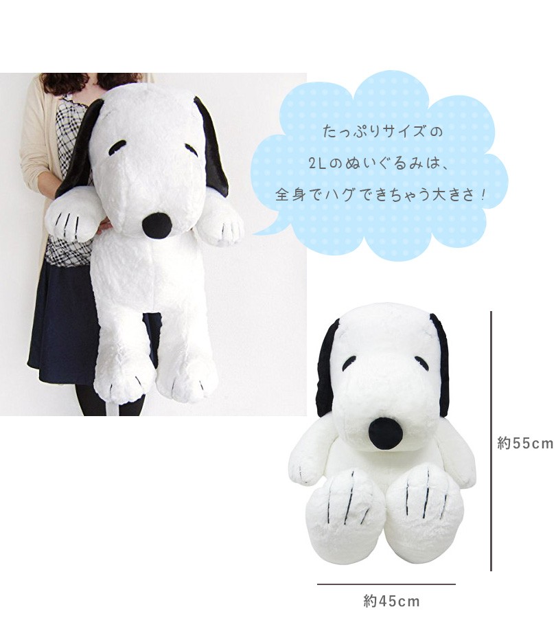 スヌーピー グッズ HUGHUG(ハグハグ) SNOOPY 黒 ぬいぐるみ ２Ｌ 特大サイズ : u007943 :  ライフスタイル&生活雑貨のMofu - 通販 - Yahoo!ショッピング