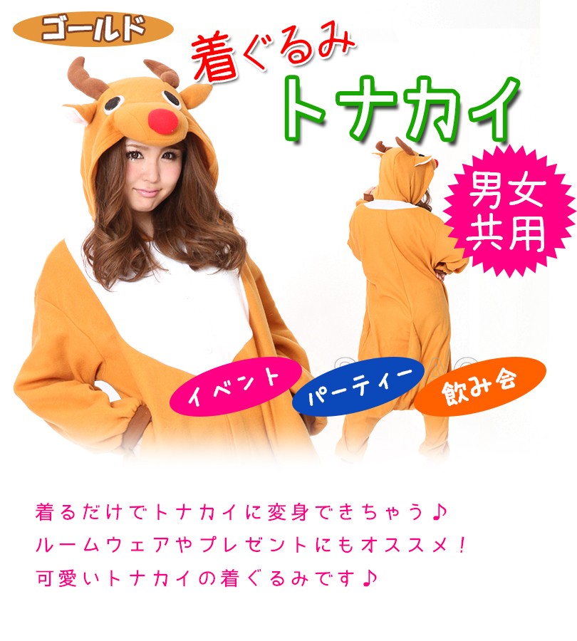 クリスマス コスプレ SAZAC(サザック) 正規品 アニマル着ぐるみ