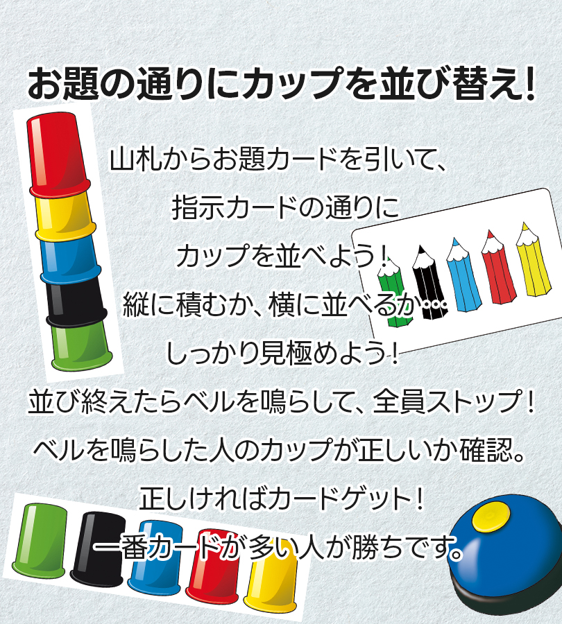 アミーゴ スピードカップス AM20695 知育玩具 脳トレ テーブルゲーム