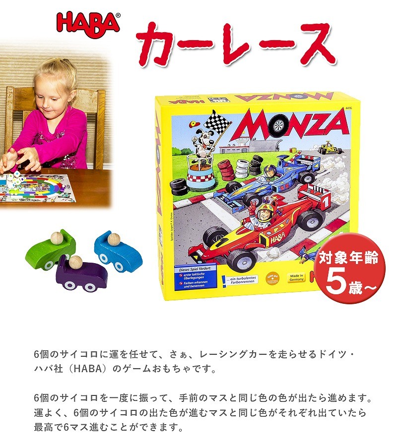 HABA ハバ社 カーレース HA4416 すごろくゲーム おもちゃ 木製玩具
