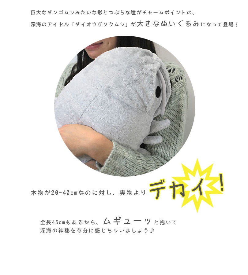 深海生物シリーズムニュマム ダイオウグソクムシ ぬいぐるみ XLサイズ グレー 7347 9jupf8b Mサイズ 深海生物シリーズダイオウグソクムシ ぬいぐるみ グレー