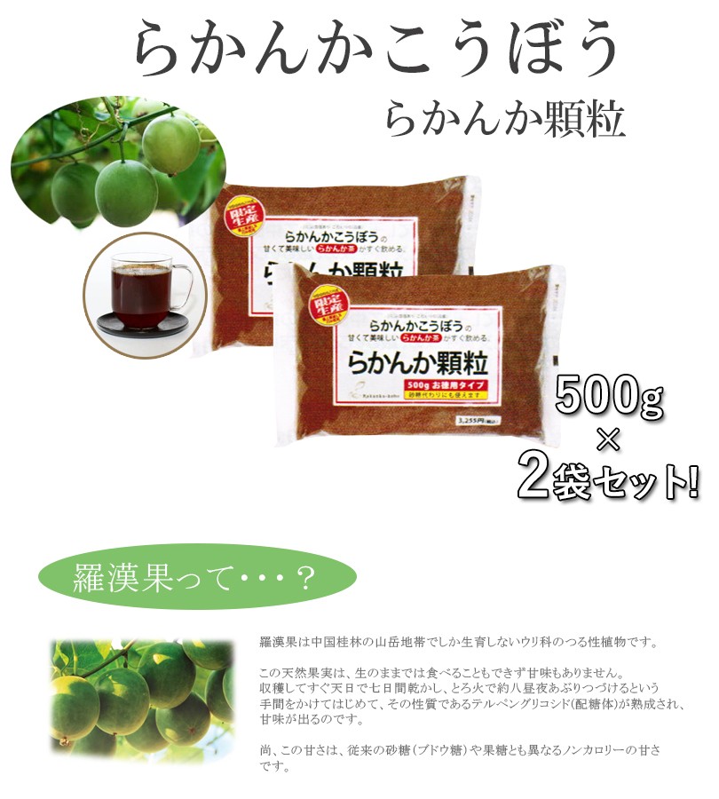 低カロリーで砂糖代用にもおすすめの甘味料らかんか羅漢果顆粒