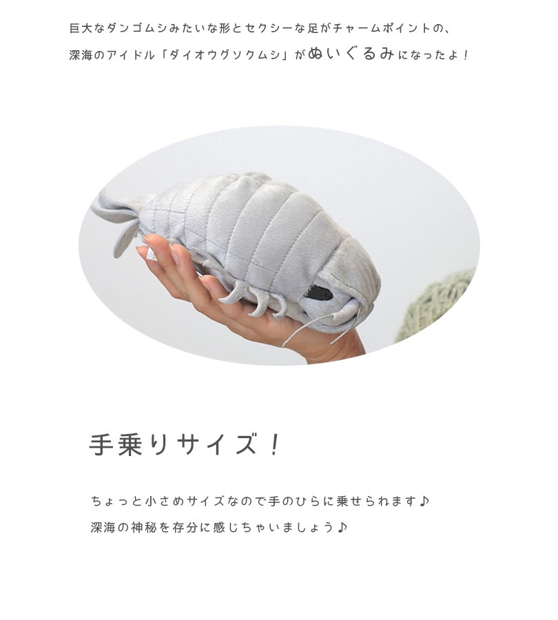 深海生物シリーズダイオウグソクムシ ぬいぐるみM グレー 7401 9jupf8b Amazon.co.jp: 深海生物シリーズダイオウグソクムシ ぬいぐるみ