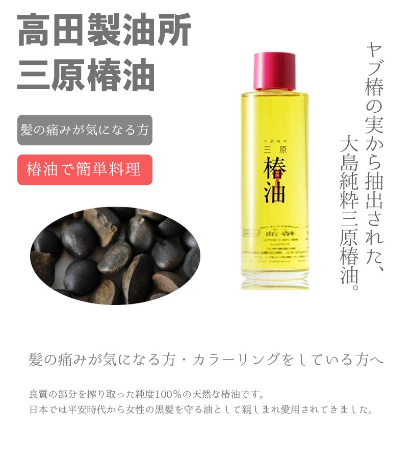 伊豆大島のヤブ椿１００％大島純粋三原椿油 150ｍＬ×3個セット