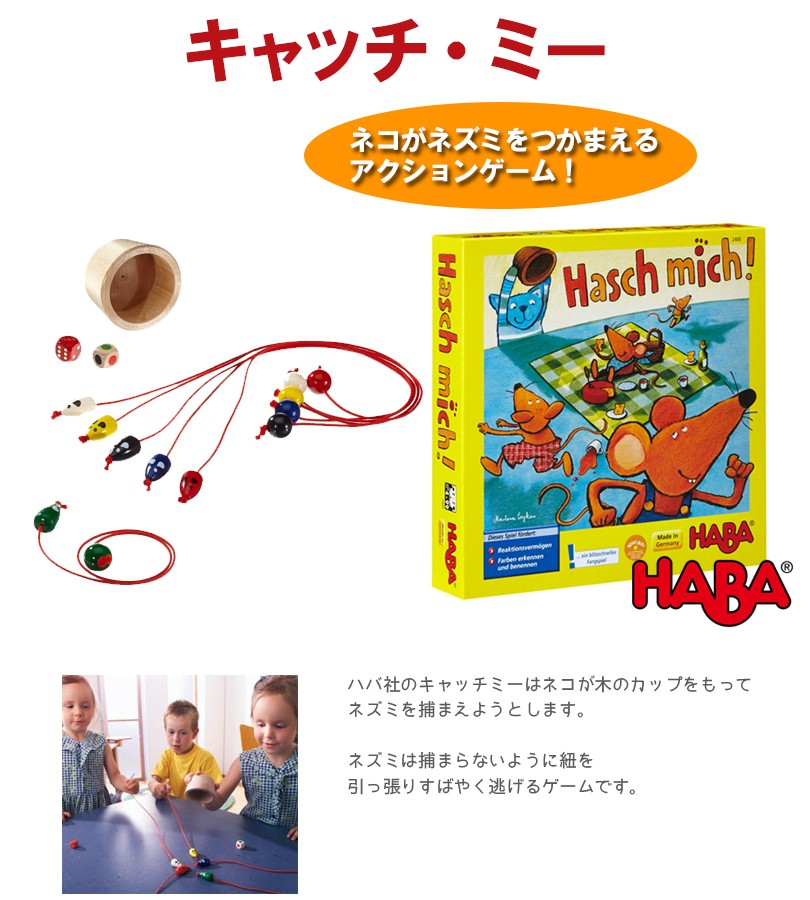 HABA ハバ社 ボードゲーム キャッチ・ミー 日本語説明書付き HA2400