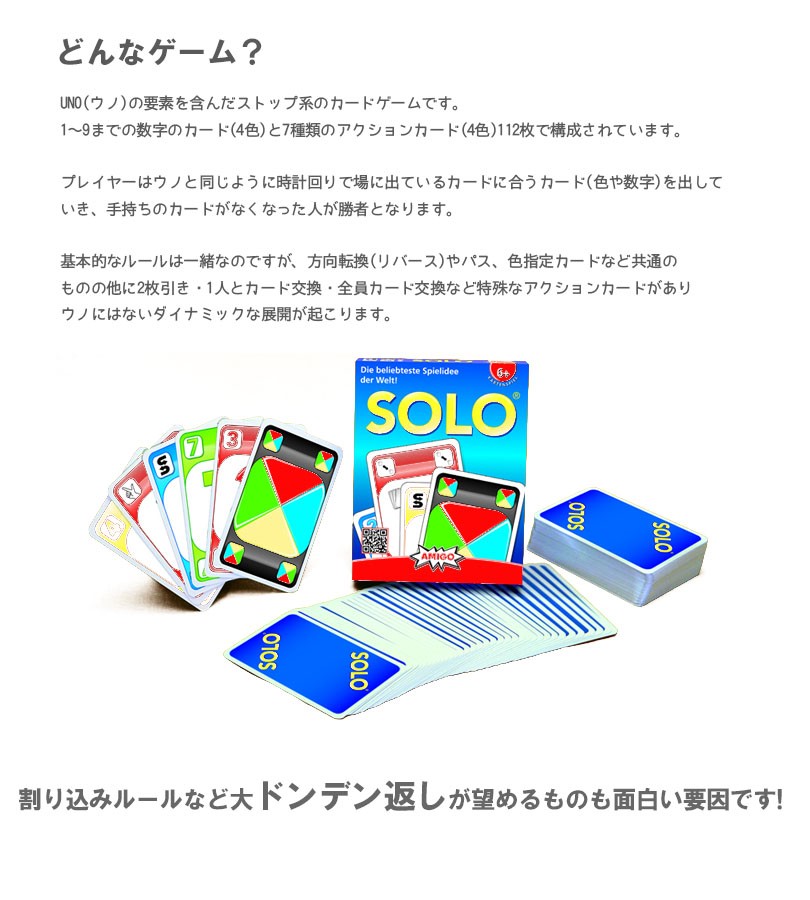 Amigo アミーゴ社 Solo ソロ Am3900 カードゲーム テーブルゲーム ライフスタイル 生活雑貨のmofu 通販 Paypayモール