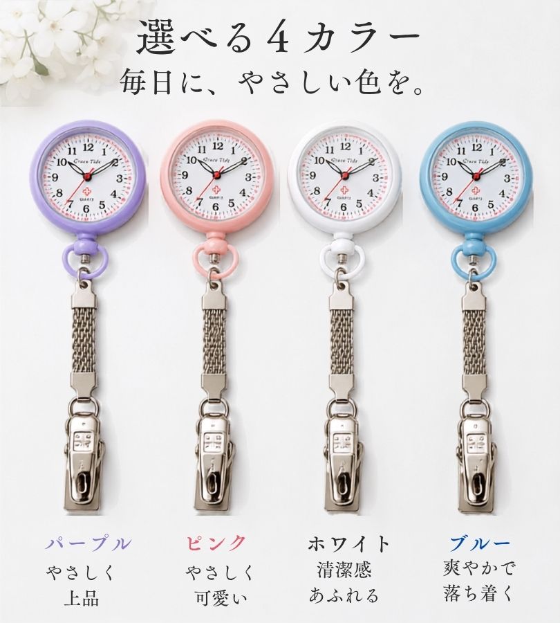 富士 ナースウォッチ GT 全6色 懐中時計 軽量 蓄光タイプ クリップ
