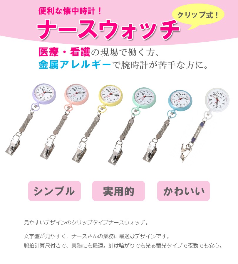 ナースウォッチ GT クリップ 蓄光タイプ ナース時計 クリップ時計 看護師 懐中時計