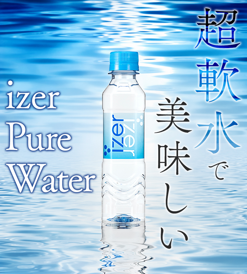 アイザー ピュアウォーター 250ml×40本セット 超軟水 飲料水 純水