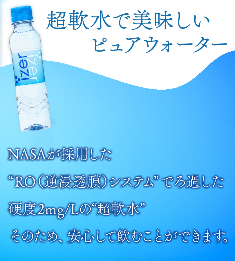 アイザー ピュアウォーター 250ml×40本セット 超軟水 飲料水 純水