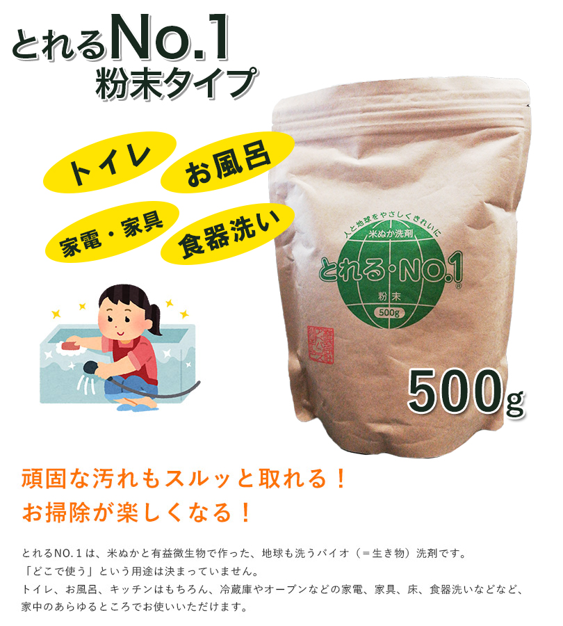 とれるNo.1 粉末タイプ 500g マルチ洗浄剤 洗濯 食器用 トイレ 環境洗剤 多目的洗剤 掃除用品  :u500396:ライフスタイル生活雑貨のMofu - 通販 - Yahoo!ショッピング