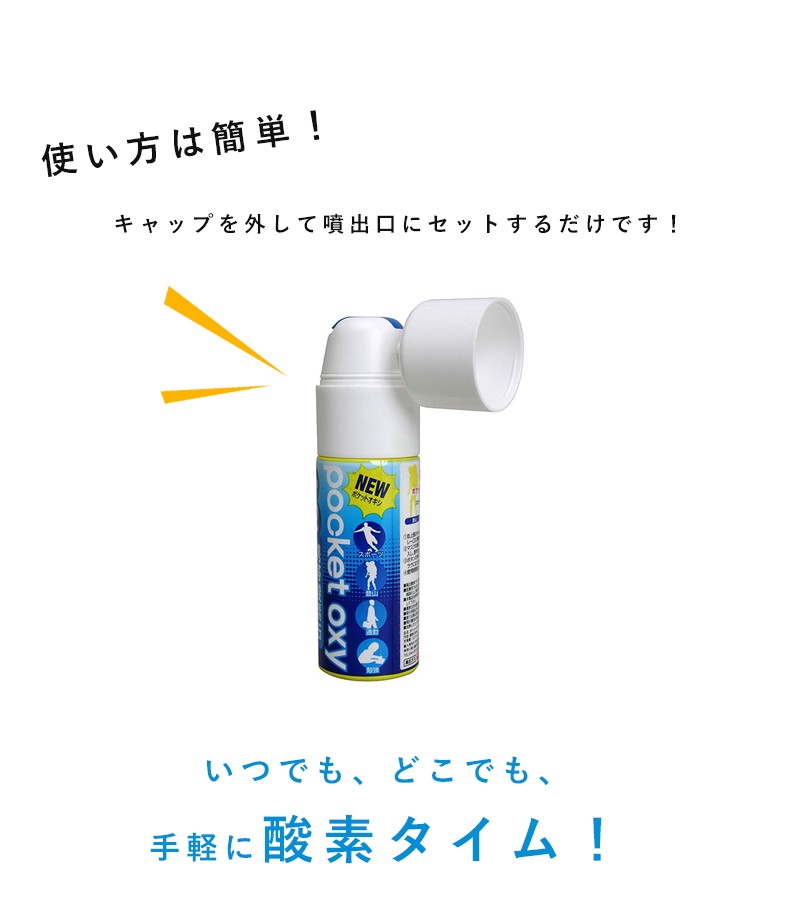 ポケットオキシ 圧縮型酸素ボンベ 10L POX-04 2本セット 携帯 酸素缶 酸素スプレー 登山 : u500502 :  ライフスタイル&生活雑貨のMofu - 通販 - Yahoo!ショッピング