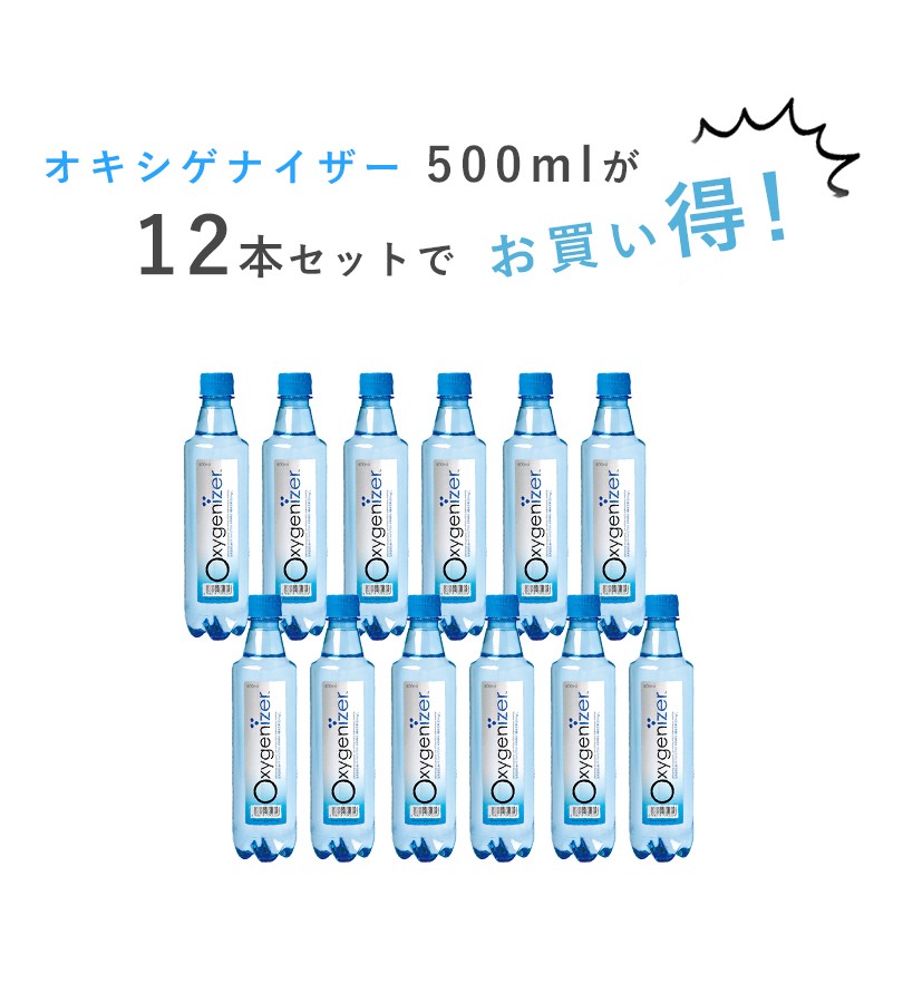 高濃度酸素水 オキシゲナイザー 500ml×12本セット 超軟水 飲料水 RO