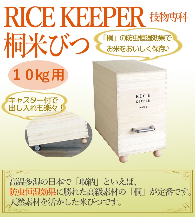 米びつ 10kg用 おしゃれ 米櫃 キャスター付き スリム 木製 ライス