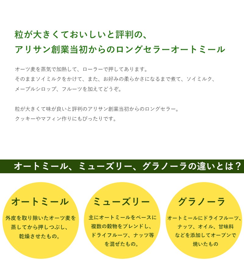 アリサン ショッピング オートミール 1kg オーガニック 業務用 朝食 グラノーラ シリアル 有機jas認定 無添加 お菓子作り