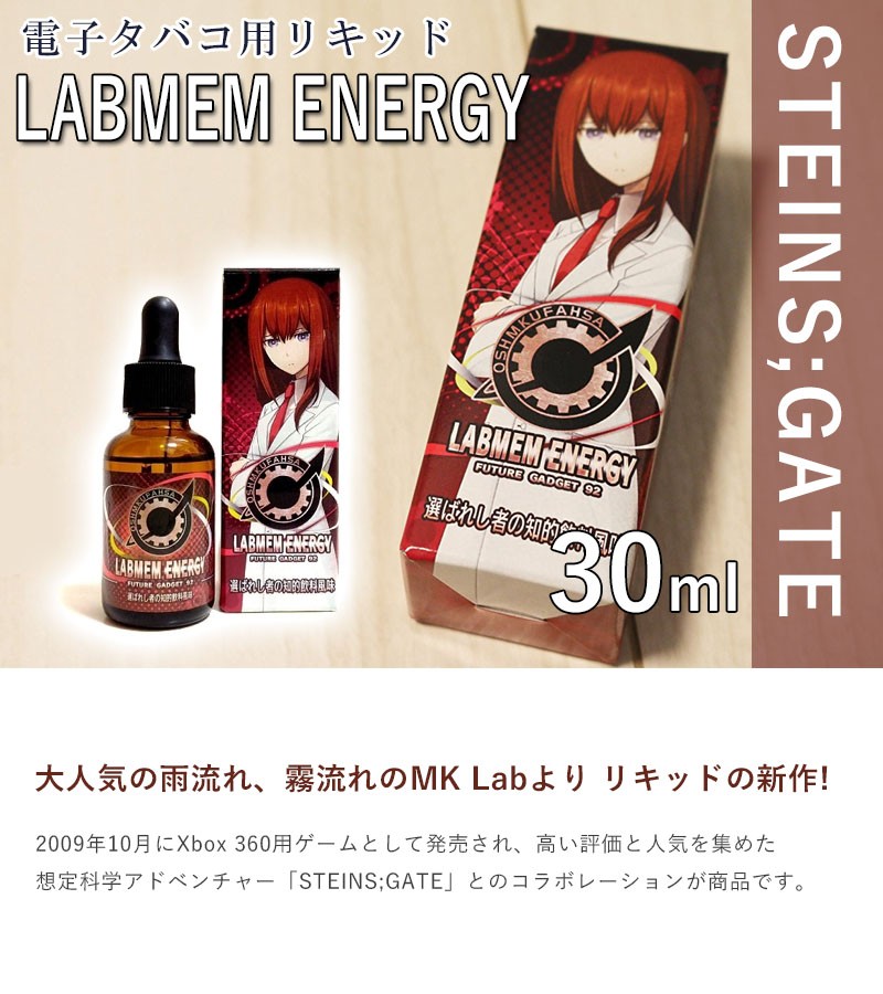 Mk Vape Steins Gate Labmem Energy 30ml 電子タバコ用リキッド ライフスタイル 生活雑貨のmofu 通販 Paypayモール