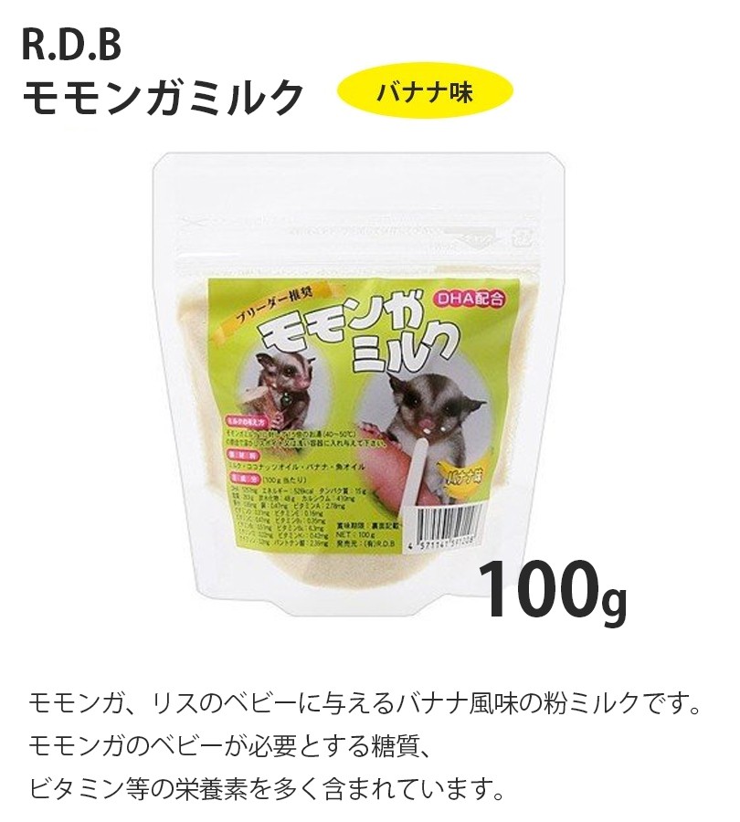 大特価放出！ 小動物 モモンガミルク50g フクロモモンガ等