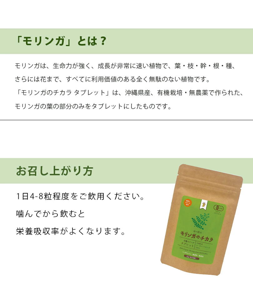 モリンガのチカラ タブレット 250粒×2袋セット 沖縄県産 国産 健康食品 ノンカフェイン : u500957 :  ライフスタイル&生活雑貨のMofu - 通販 - Yahoo!ショッピング