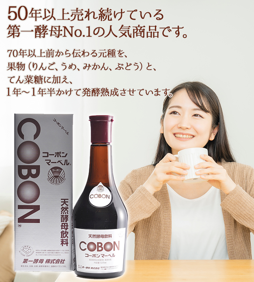 コーボンマーベル 525ml×2本セット 第一酵母 cobon 発酵食品 ドリンク