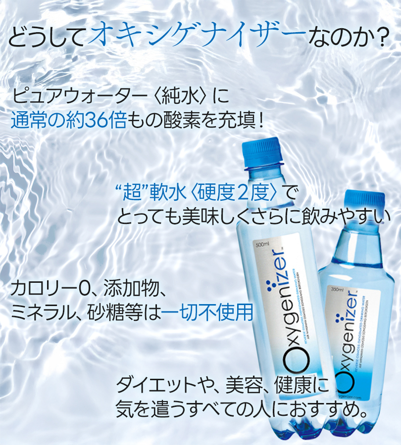 高濃度酸素水 オキシゲナイザー 500ml×36本セット 超軟水 飲料水 RO