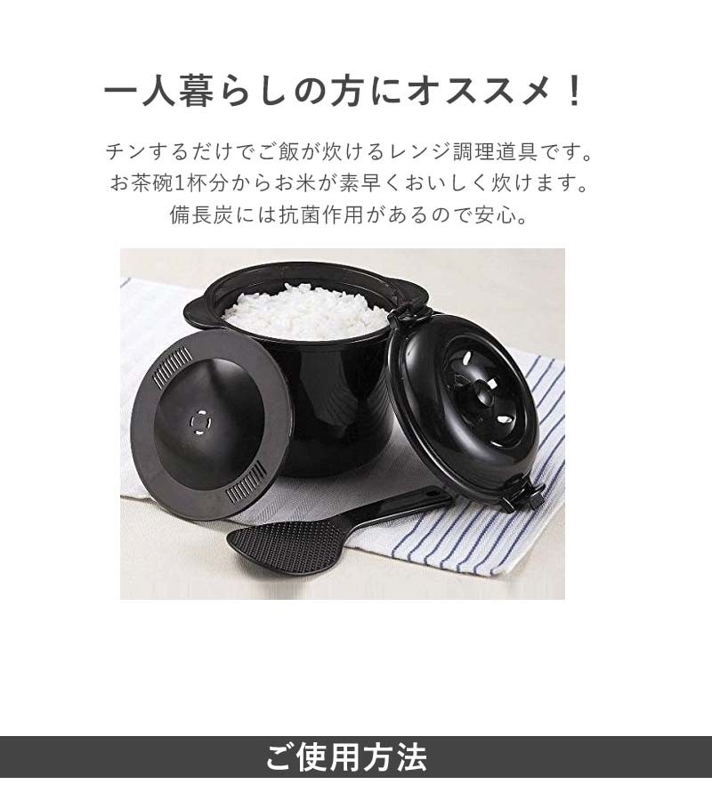 カクセー ちびくろちゃん 2合炊き 電子レンジ専用 炊飯器 備長炭入り