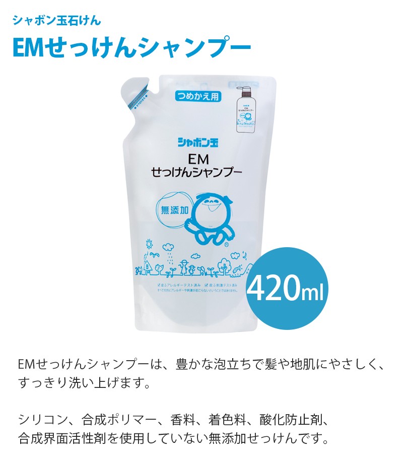 シャボン玉石けん EMせっけんシャンプー 詰め替え用 420ml×3袋セット