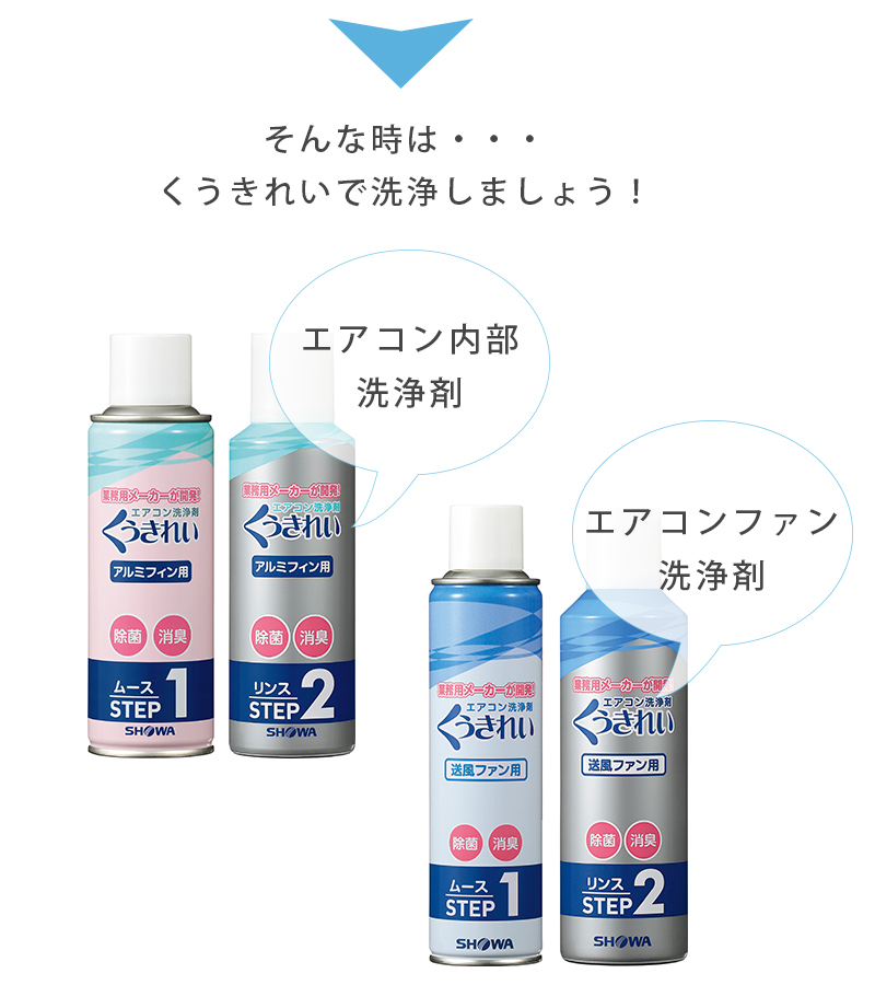 エアコン掃除 くうきれい エアコンファン洗浄剤+内部洗浄剤セット 6-8畳用 クリーナー 家庭用 自分で  :u501566:ライフスタイル生活雑貨のMofu - 通販 - Yahoo!ショッピング