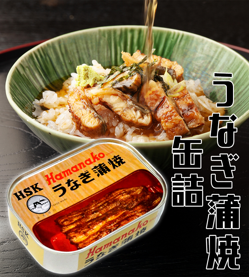 2525しーの　うなぎ蒲焼　浜名湖産　缶詰　10缶 Amazon | 浜名湖食品 うなぎ蒲焼 缶詰 100g/10缶.e | うなぎ蒲焼