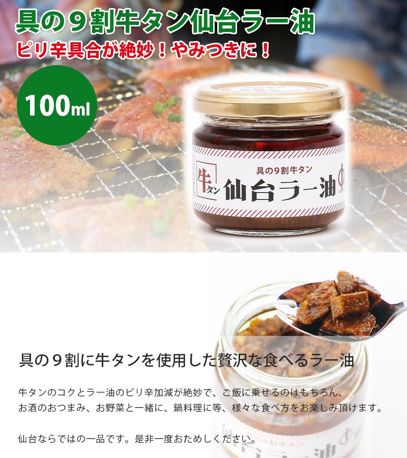 陣中 仙台ラー油 100g×1個 牛タン 食べるラー油 ご飯のお供 :u502004:ライフスタイル生活雑貨のMofu - 通販 -  Yahoo!ショッピング