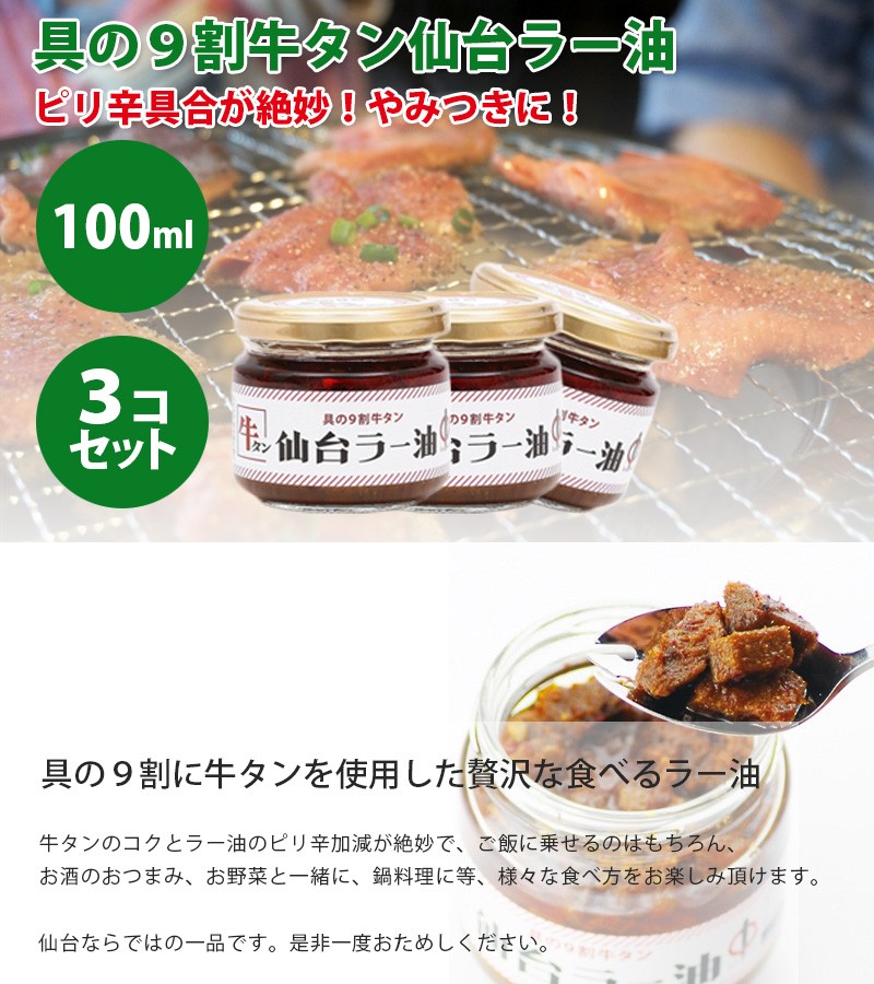 市場 仙台 調味料 食べるラー油 辛味 ラー油 牛タン ご飯のお供 瓶詰め ご当地 陣中 辛口 100g