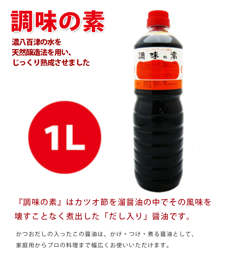 ヤマコノ デラックス醤油 調味の素 1L だし醤油 かつお出汁 ペットボトル 調味料 ギフト 味噌平醸造