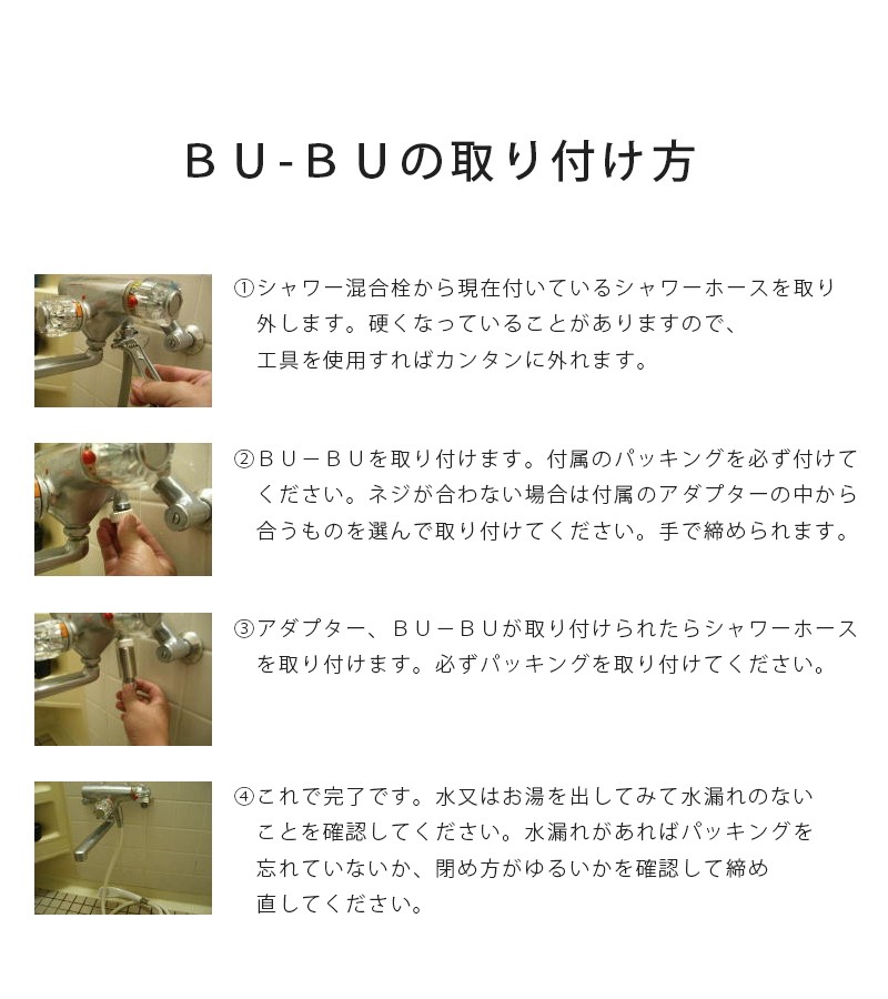 家庭用 マイクロバブル発生器 BUーBU ブブ本体セット ステンレス製