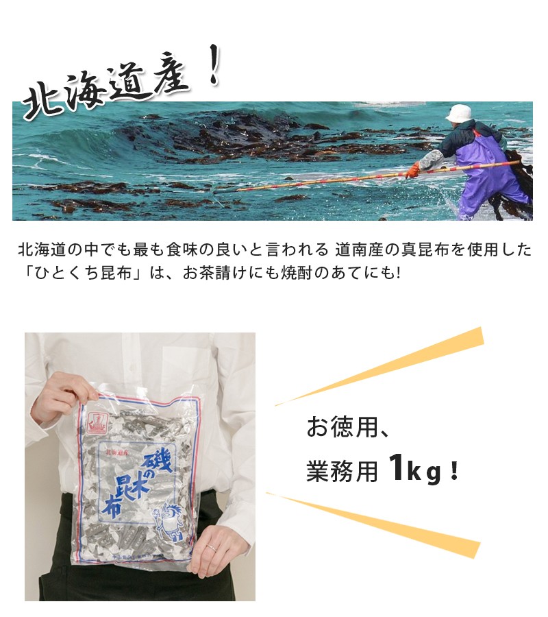 ◆1kg 磯の木昆布 中山食品工業 業務用 磯の木昆布 1kg 北海道産 個包装 お徳用 国産 珍味 おつまみ おやつ