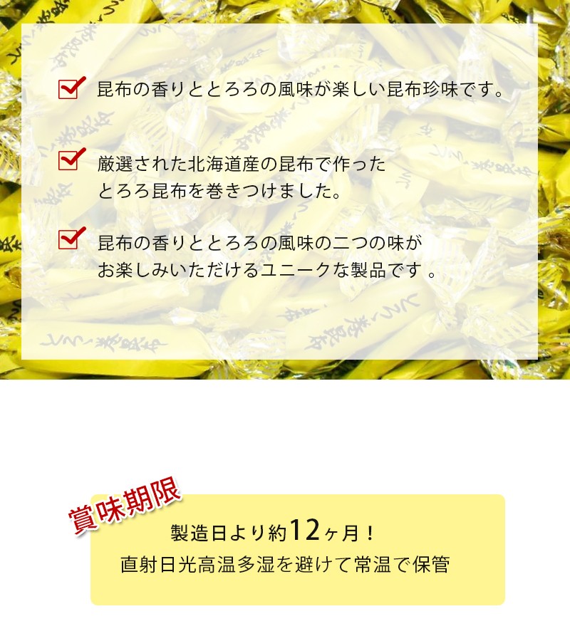 とろろ巻昆布 1kg 北海道産 個包装 お徳用 国産 珍味 おつまみ おやつ