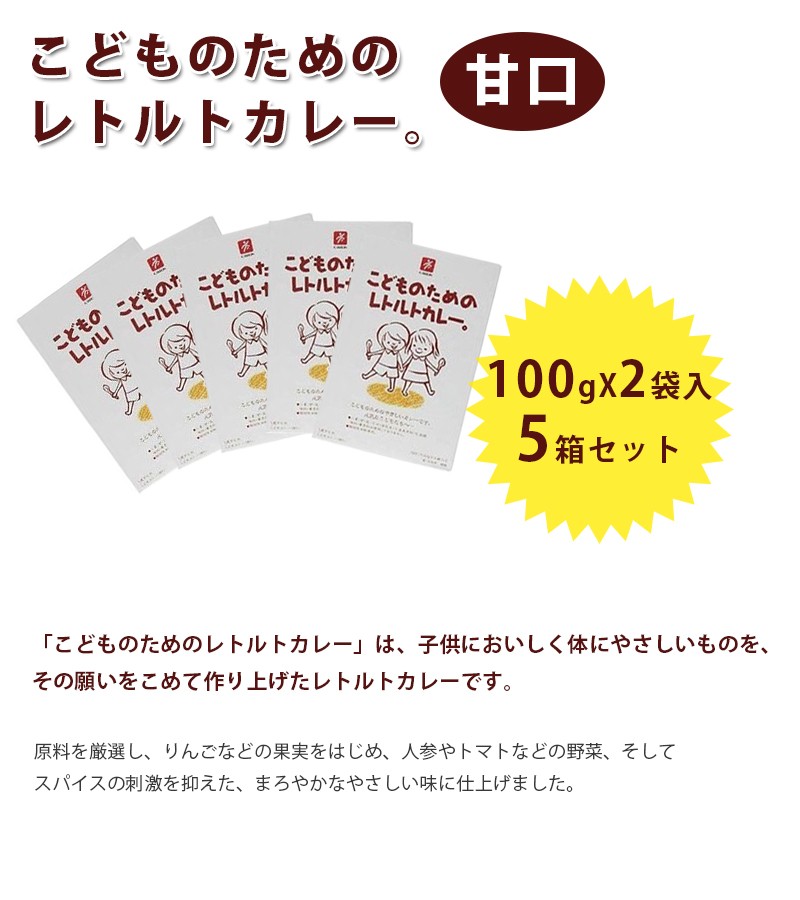 こどものためのレトルトカレー 甘口 100g×2袋入 5箱セット 化学調味料無添加 子供用 離乳食 キャニオンスパイス  :u502272:ライフスタイル生活雑貨のMofu - 通販 - Yahoo!ショッピング