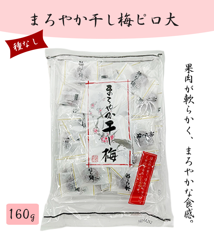 まろやか干し梅 種なし 160g×10袋セット 個包装 おやつ お菓子 塩分補給 ハッピーカンパニー ほしうめ 種抜き  :u502276:ライフスタイル生活雑貨のMofu - 通販 - Yahoo!ショッピング