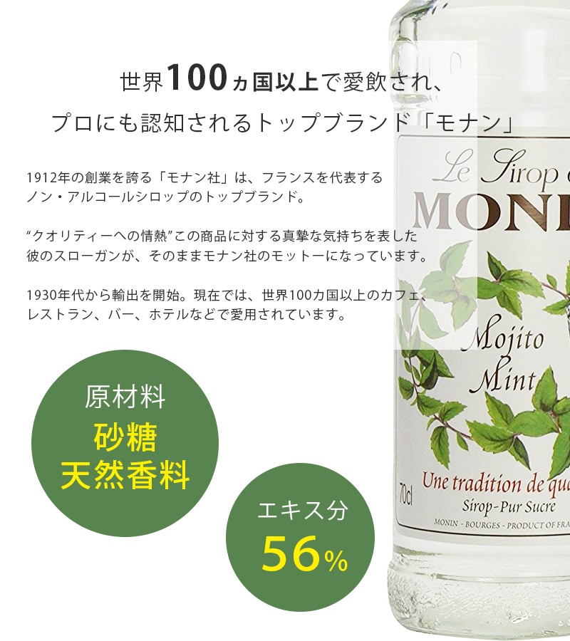 モナン モヒートミントシロップ 700ml Monin ノンアルコール シロップ マレーシア フランス ライフスタイル 生活雑貨のmofu 通販 Paypayモール