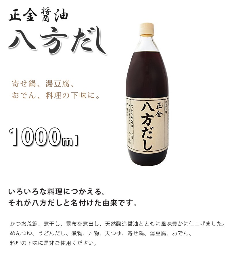 正金 八方だし 希釈用 つゆ めんつゆ うどんだし 煮物 丼物 ライフスタイル 生活雑貨のmofu 通販 Paypayモール