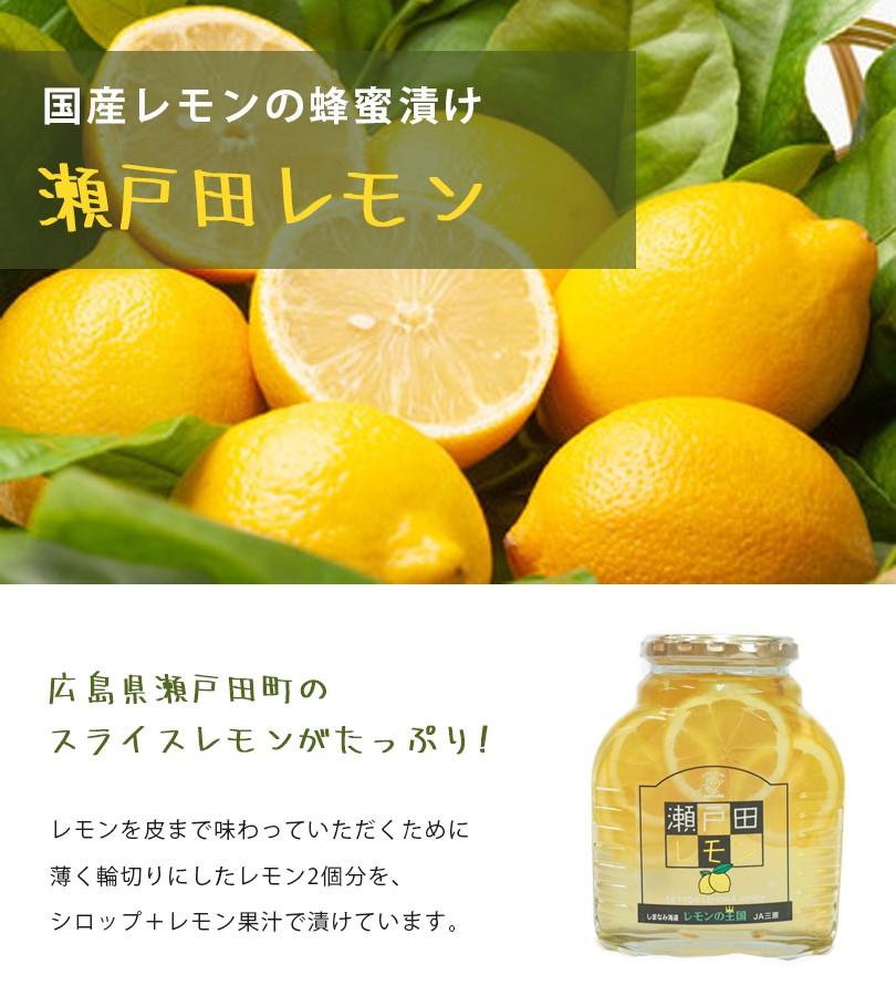 瀬戸田レモン 国産 輪切りはちみつ漬け 470g×2個セット 蜂蜜レモン 果物コンポート ギフト :u502652:ライフスタイル生活雑貨のMofu  - 通販 - Yahoo!ショッピング