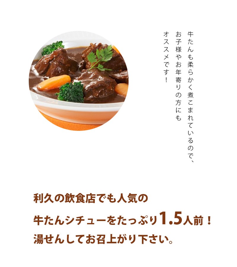 仙台利久 牛たんシチュー 300g レトルト食品 長期保存食 常温保存 おかず ギフト 利休 りきゅう  :u502676:ライフスタイル生活雑貨のMofu - 通販 - Yahoo!ショッピング