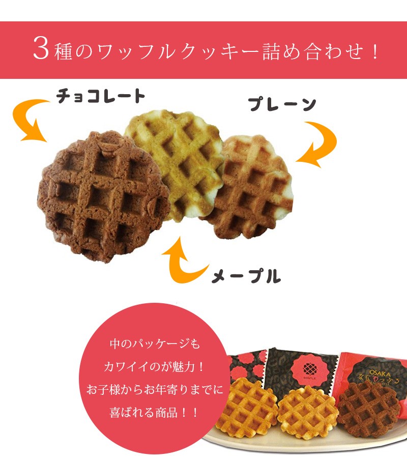 大阪なにわっふる 12枚入り ワッフルクッキー アソートセット お菓子